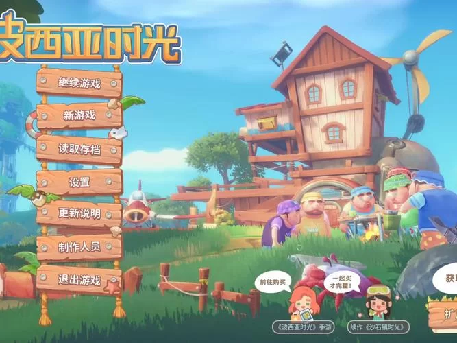 想玩波西亚时光手机版？这里有详细下载攻略！