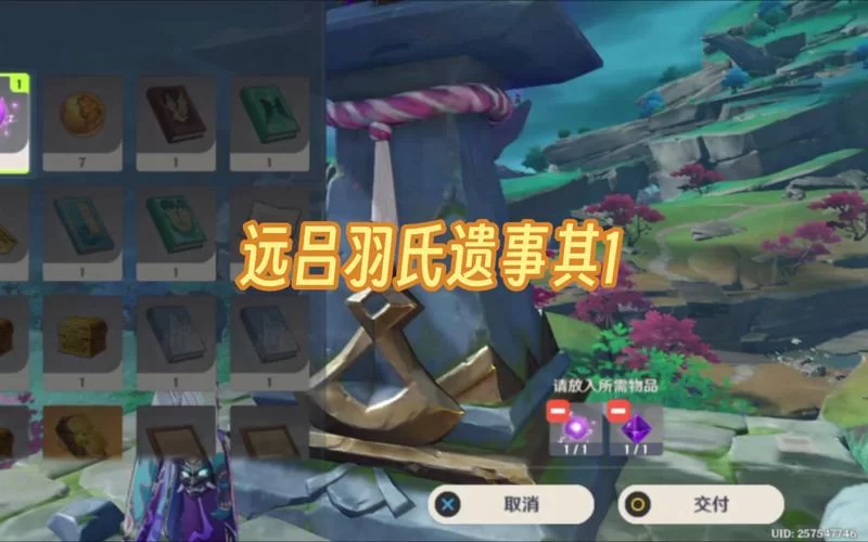 远吕羽氏遗事其一在哪看？任务攻略与全文阅读！