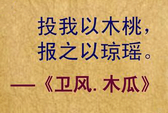 投我以木瓜怎么理解？这篇文章带你走进诗经文化！