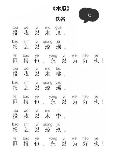 投我以木瓜怎么理解？这篇文章带你走进诗经文化！