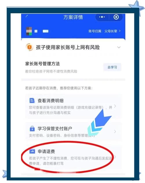 王者未成年消费退款比例是多少？家长必看退款攻略！