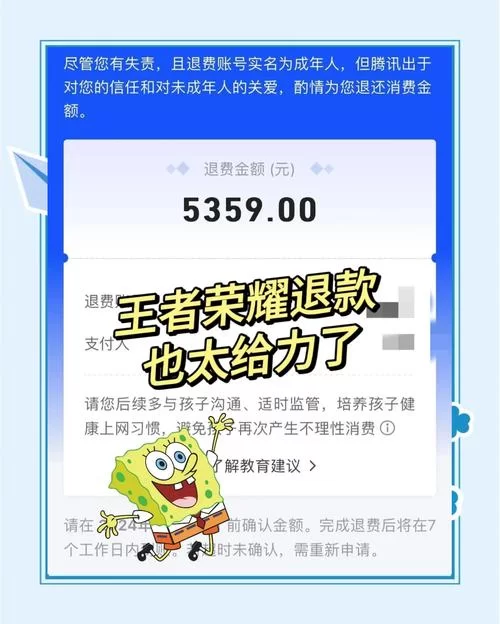 王者未成年消费退款比例是多少？家长必看退款攻略！