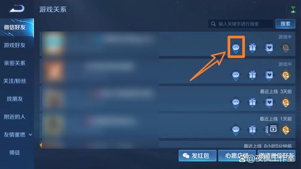 王者荣耀怎么单独屏蔽微信好友？看这篇就够了！