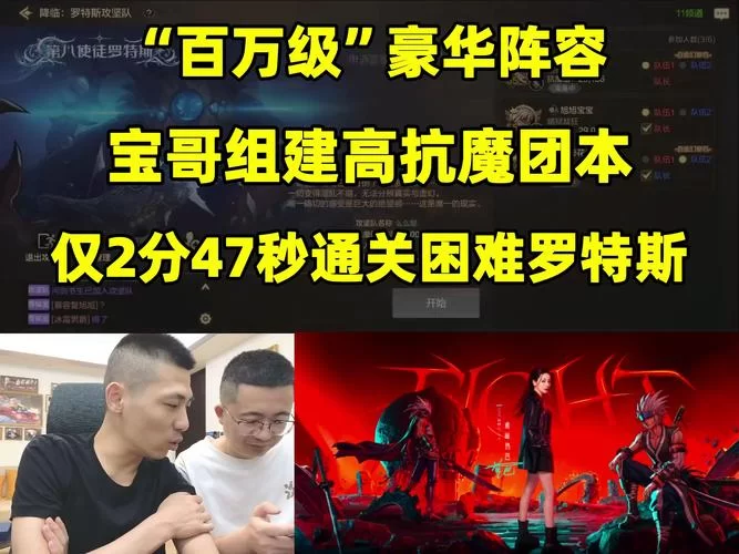 魔界军团厉害阵容有哪些？高玩分享实战经验！