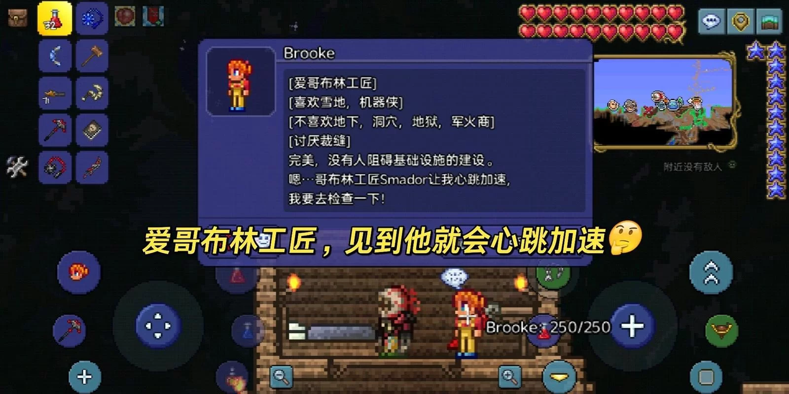 泰拉瑞亚怎么让哥布林来入侵？满足条件就能召唤！