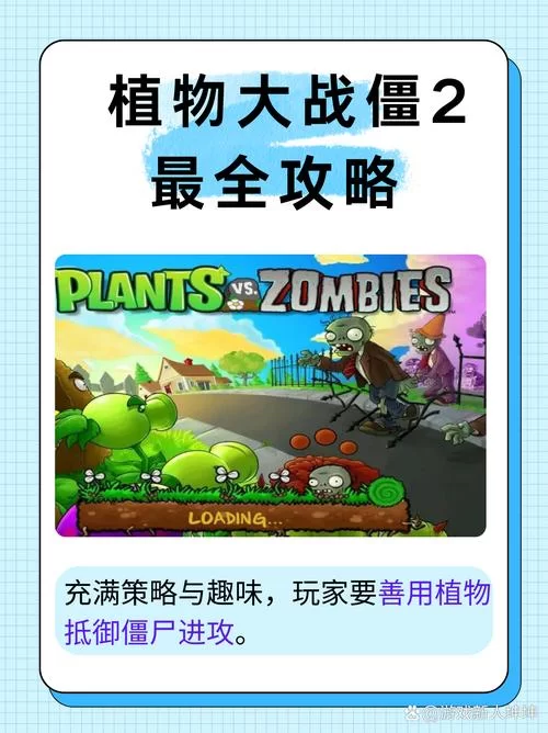植物大战僵尸小游戏怎么玩？新手快速入门攻略！