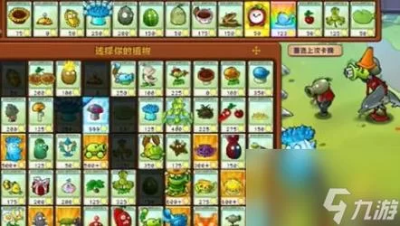 植物大战僵尸小游戏怎么玩？新手快速入门攻略！
