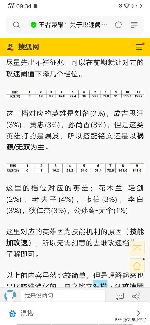 李白攻速阈值是多少？新手必看攻略！