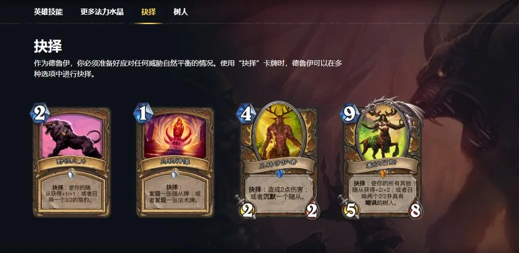 德鲁伊名字大全：这些超酷炫的名字你一定喜欢！