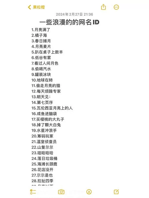 用户名昵称大全看这里！教你起个好听又好记的名字！