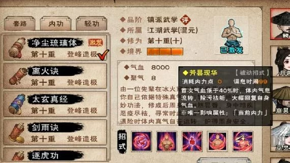 烟雨江湖归元剑意搭配什么武学？进阶玩法攻略！
