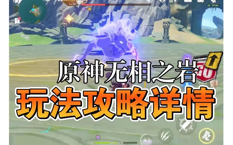 无相之岩怎么打？新手必看属性克制攻略！