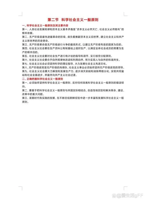 社会主义本质是什么？这几点带你了解清楚！