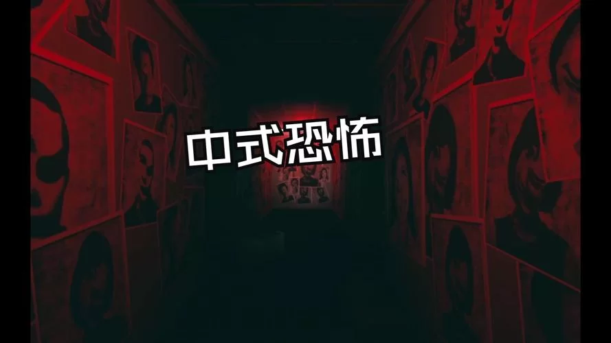 港诡实录手游下载免费吗？最新版本下载地址来了！