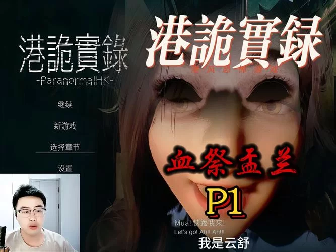 港诡实录手游下载免费吗？最新版本下载地址来了！