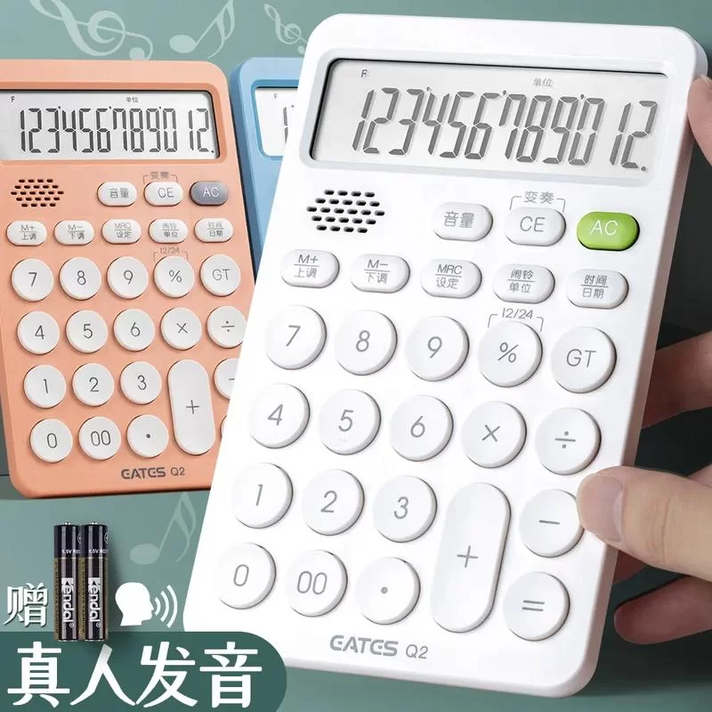 语音计算器哪个好？这几款App让你告别手输！