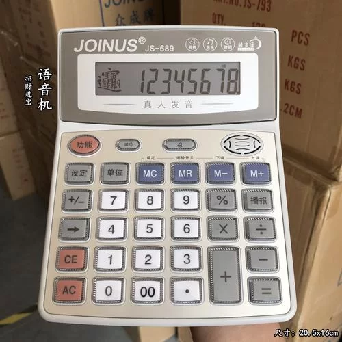 语音计算器哪个好？这几款App让你告别手输！