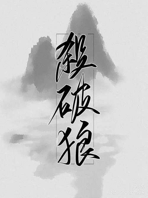 有杀气的字体有哪些？这几种字体让你的设计超酷！