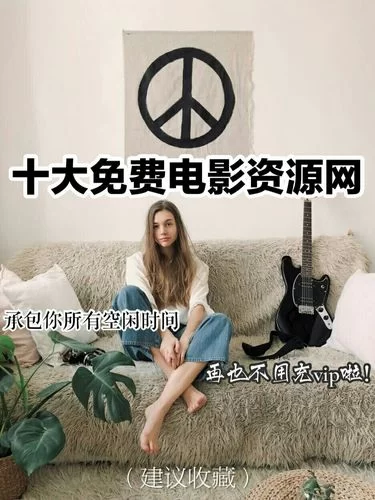 想看4444免费内容？这几个方法让你轻松找到资源！