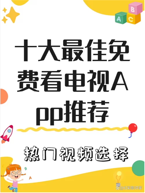 智能电视app不要VIP全部免费？真的有吗！