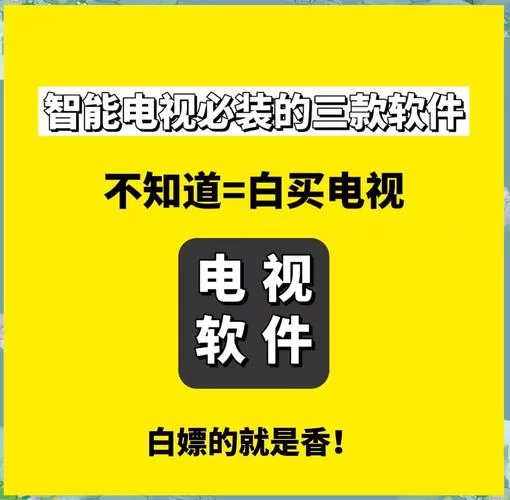 智能电视app不要VIP全部免费？真的有吗！