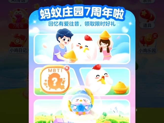 蚂蚁庄园怎么玩才好？一般人也能轻松上手！