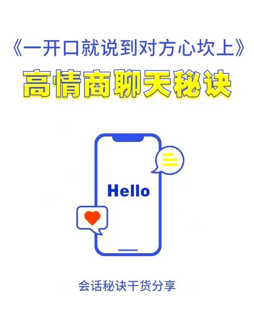 高情商聊天神器app有哪些？这几个让你成为社交达人！