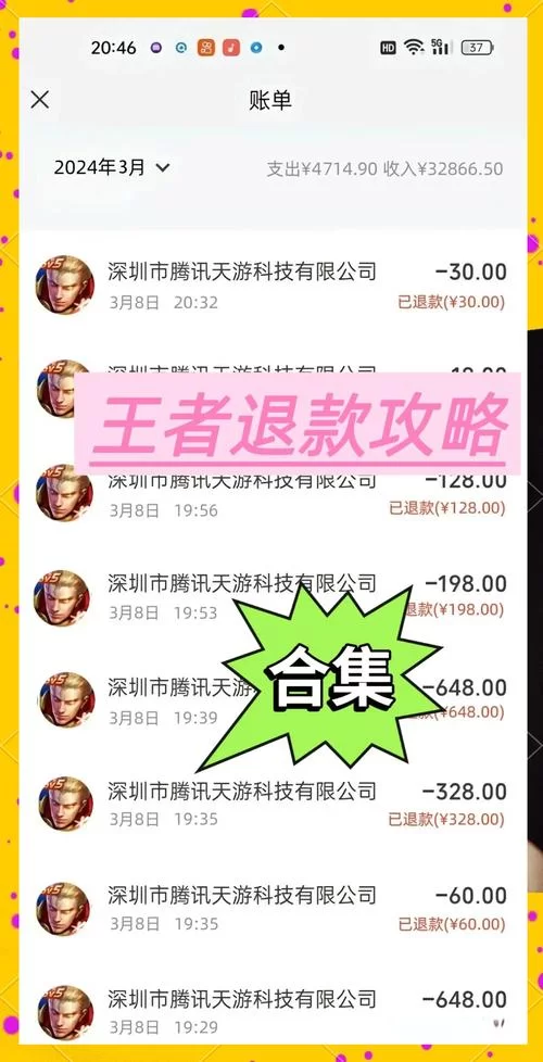 王者退款怎么申请？不小心充错点券怎么办？