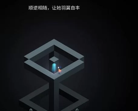 纪念碑谷2免费版下载攻略，安卓iOS都能免费玩！