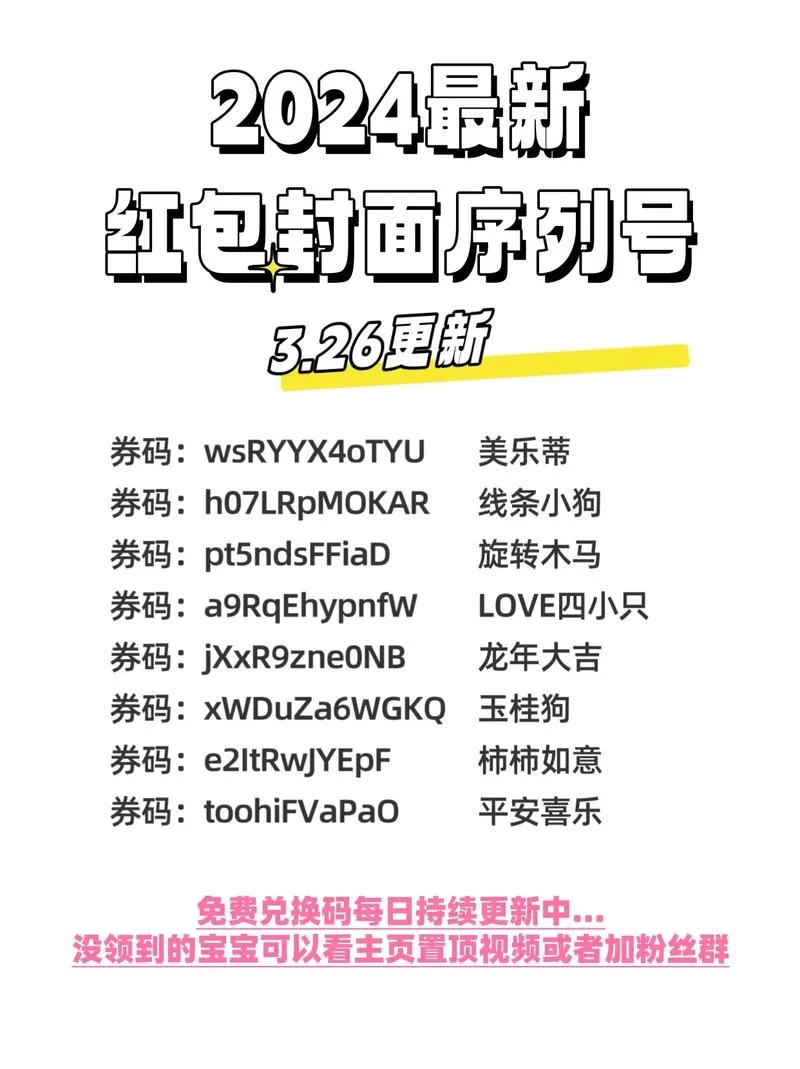 微信红包免费封面序列号在哪？快速获取方法分享！