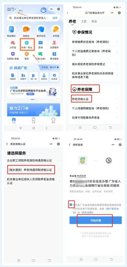 湖南智慧人社养老认证下载安装，简单几步就搞定！