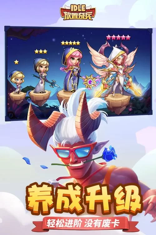 放置奇兵三巨头是谁？平民玩家也能轻松培养！