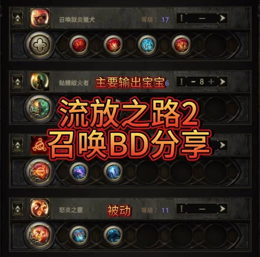流放之路国际服怎么玩？新手入门攻略看这篇！