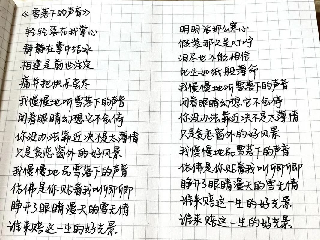 我慢慢的听雪落下的声音是哪首歌？歌曲信息介绍。