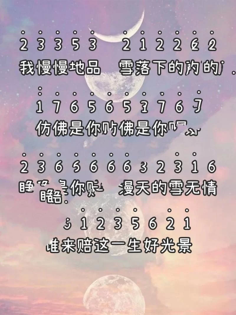 我慢慢的听雪落下的声音是哪首歌？歌曲信息介绍。