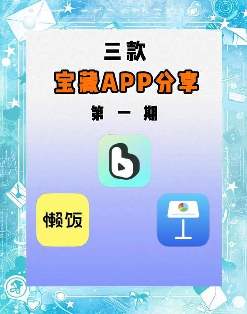 找不到好用的app？这里有移动app下载推荐！