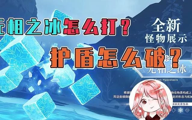 无相之冰怎么打？详细教程教你如何快速击败它！