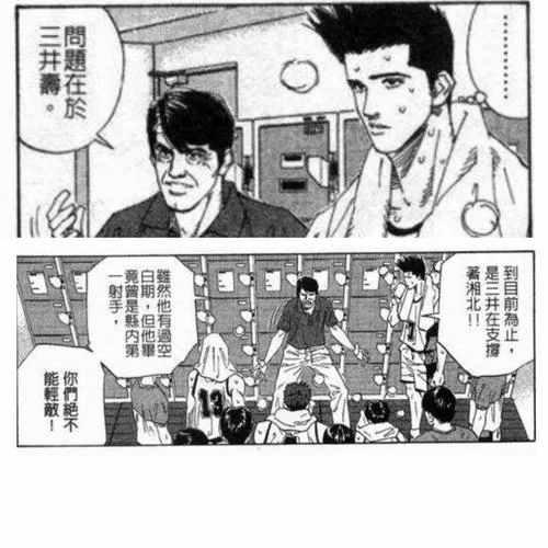 神宗一郎和三井寿谁更强？对比分析两人实力！