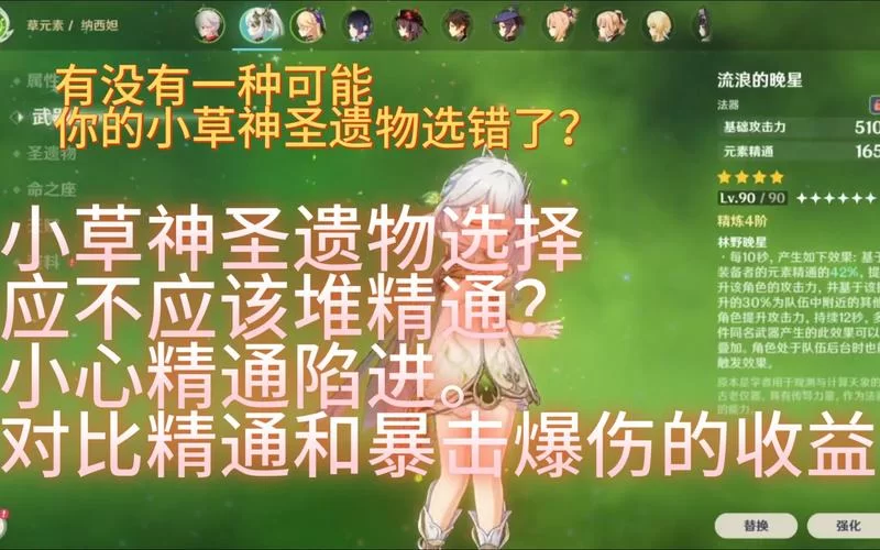 纳西妲圣遗物搭配推荐，萌新也能轻松上手！