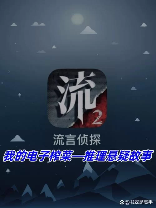 流言侦探攻略怎么玩？新手必看详细图文教程！
