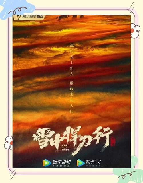 雪中悍刀行手游下载，沉浸式体验原著经典剧情！