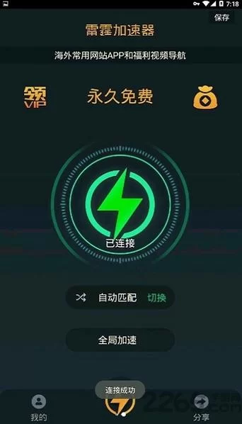猎豹加速器app怎么样？这款加速器真的快！