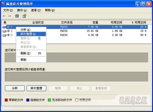 磁盘碎片整理怎么做？简单几步让你的电脑快起来！