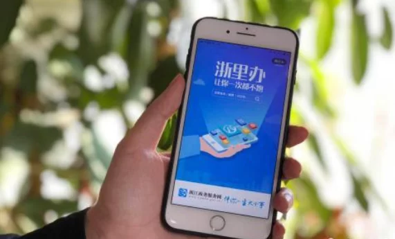 想下载浙里办app？官网下载渠道看这里就对了！