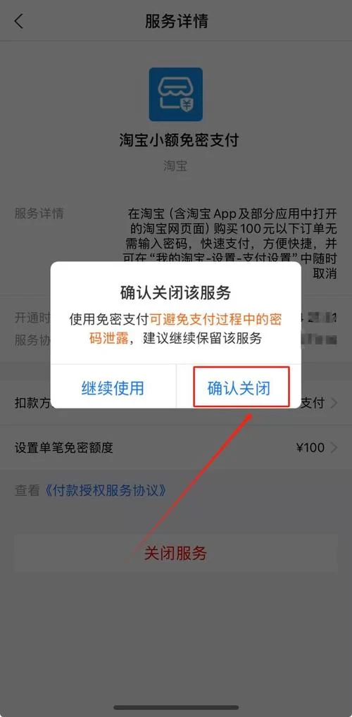 淘宝免密支付在哪里关闭？手把手教你取消自动扣款！