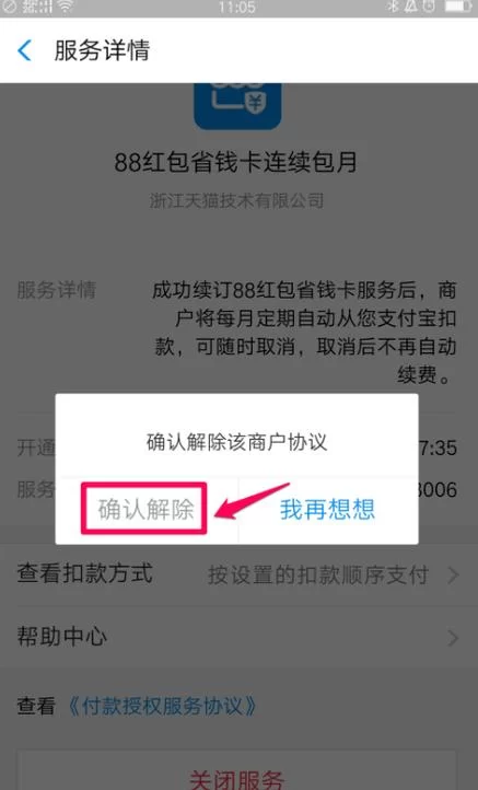 淘宝免密支付在哪里关闭？手把手教你取消自动扣款！