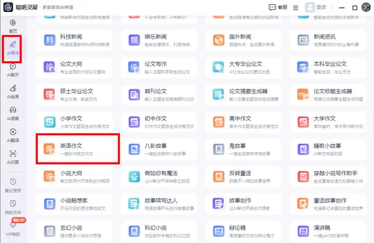 想知道ai作文生成器哪个好？对比这几款你就懂了！