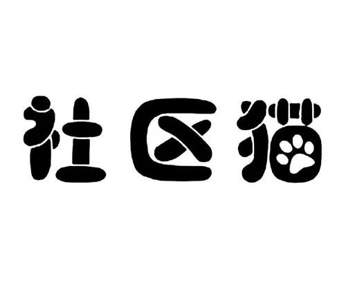 猫咪社区app官网怎么找？这个网页版地址请收藏！