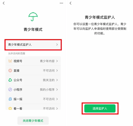 担心孩子沉迷微信？青少年模式监护人功能了解一下！