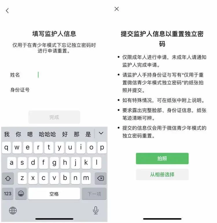 担心孩子沉迷微信？青少年模式监护人功能了解一下！